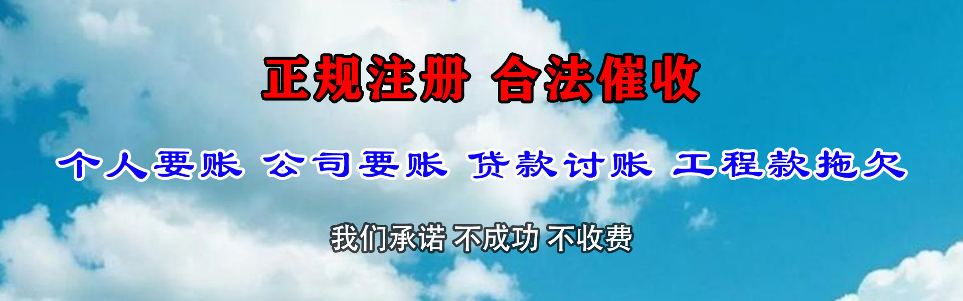 歙县清债公司